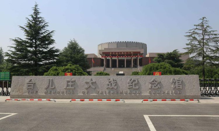 台儿庄大战纪念馆