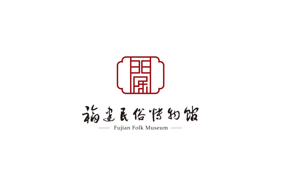 福建民俗博物馆