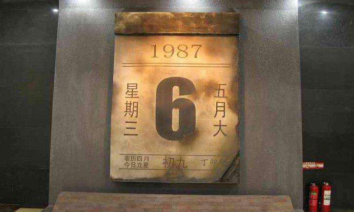 大兴安岭“五·六”火灾纪念馆