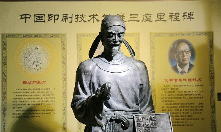 毕昇印刷文化博物馆
