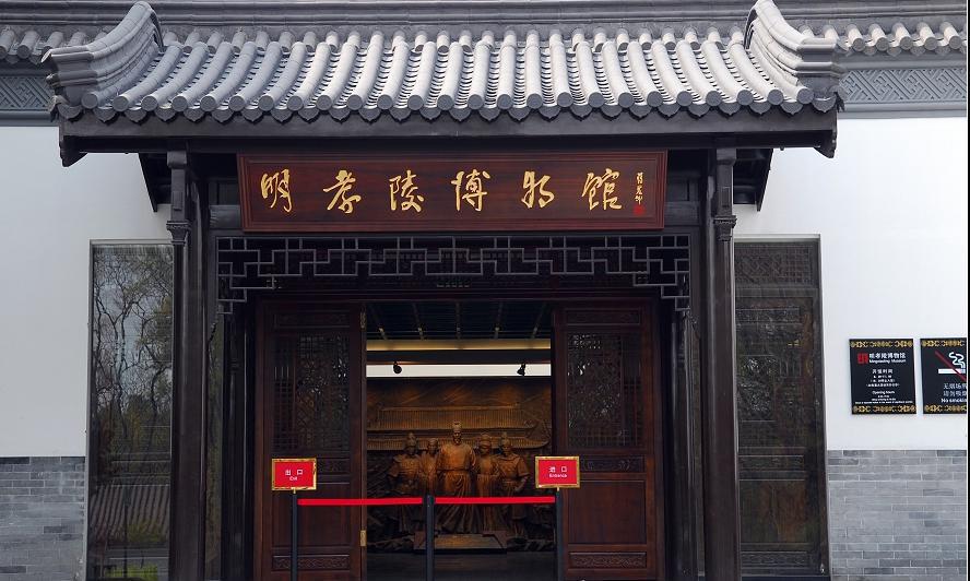 明孝陵博物馆