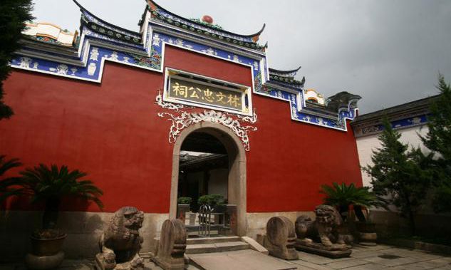 福州市林则徐纪念馆