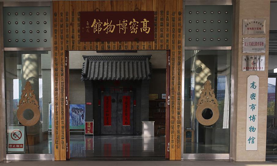 高密市博物馆
