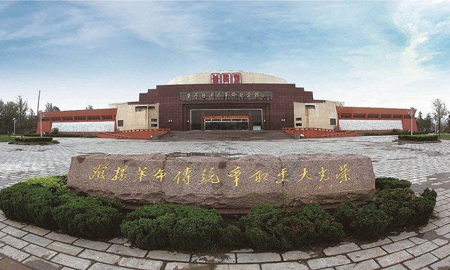 冀鲁豫边区革命纪念馆