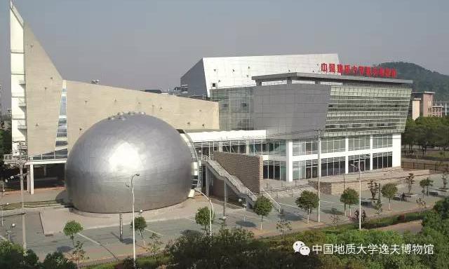 中国地质大学逸夫博物馆