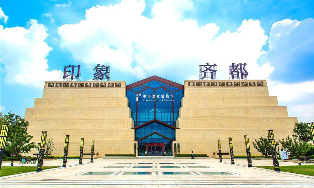 山东百年课本博物馆