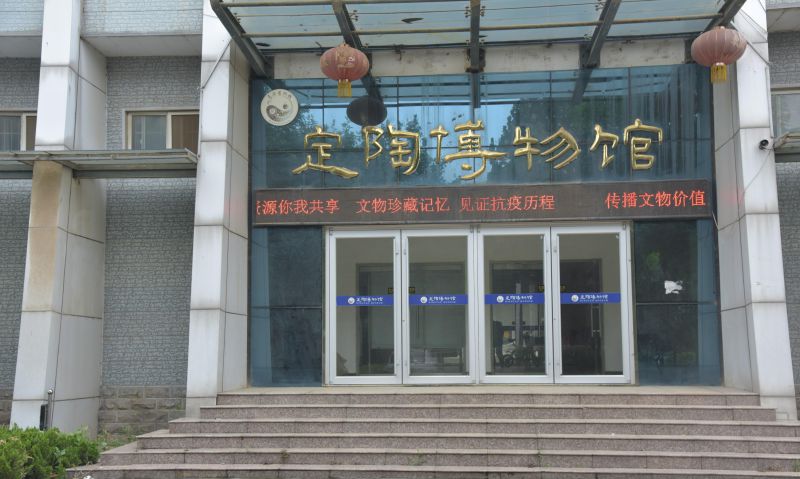 定陶博物馆