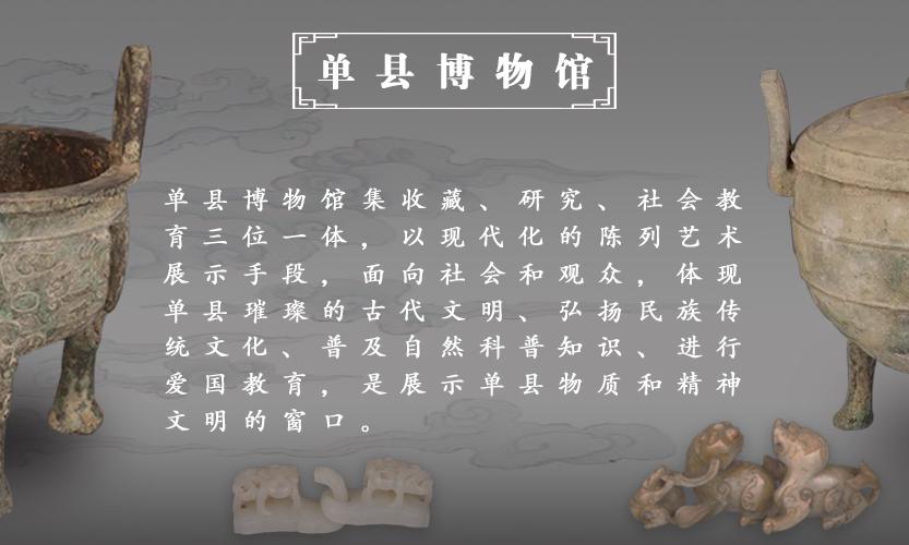 单县博物馆