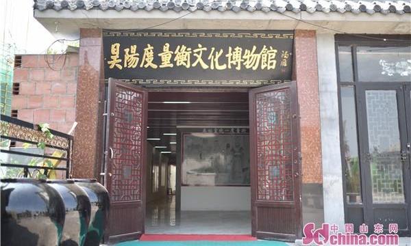 高青县昊阳度量衡文化博物馆