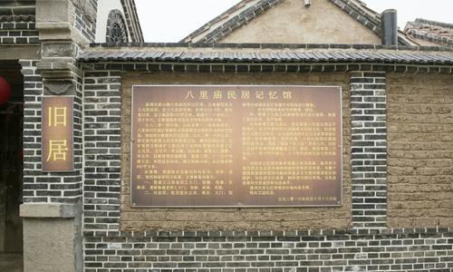 桓台八里庙民居博物馆