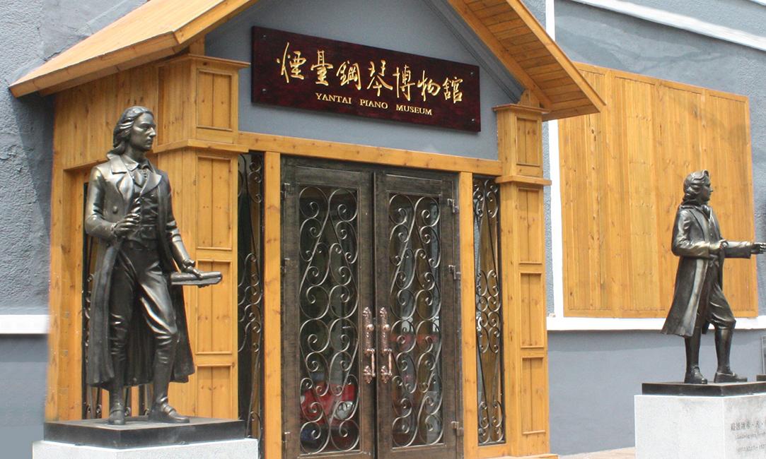 烟台钢琴博物馆