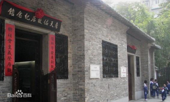 詹天佑故居纪念馆