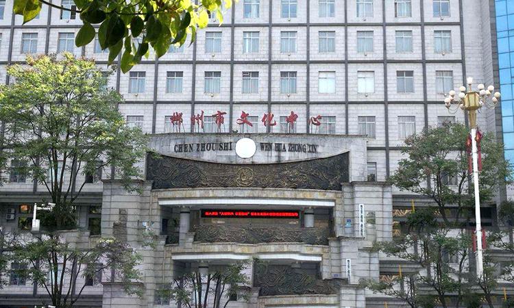 郴州市博物馆