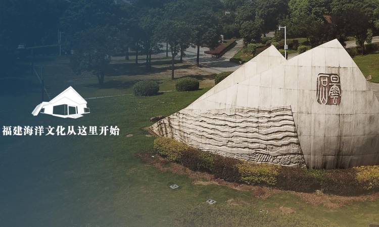 福建省昙石山遗址博物馆