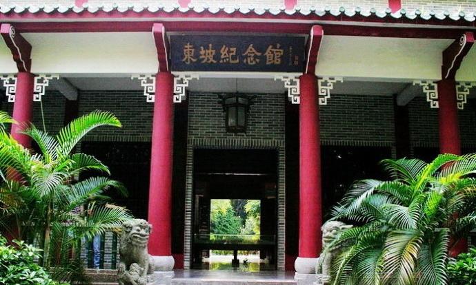 东坡纪念馆