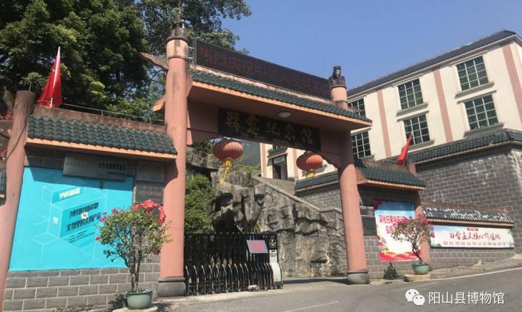 阳山县博物馆
