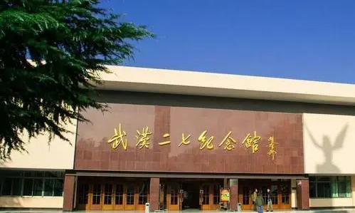 武汉二七纪念馆