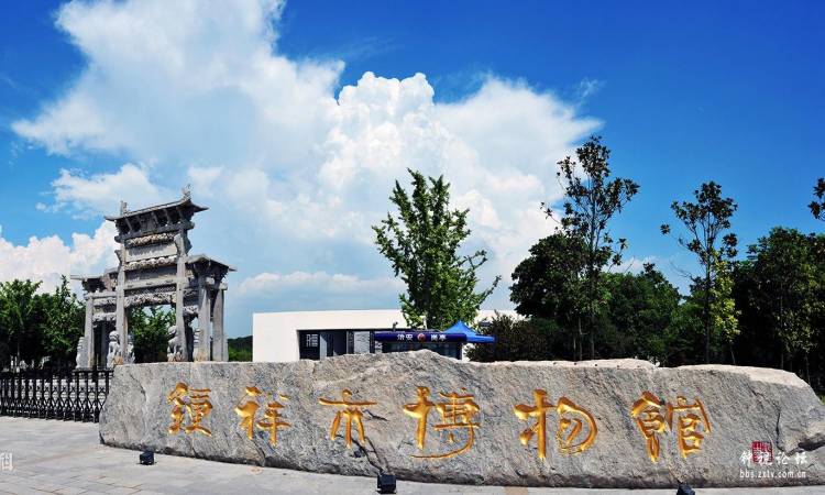 钟祥市博物馆