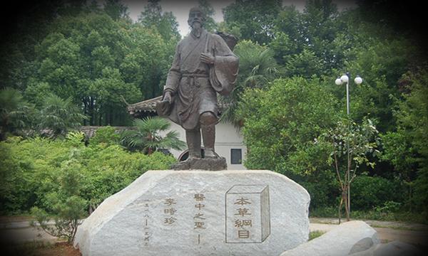 蕲春县李时珍纪念馆