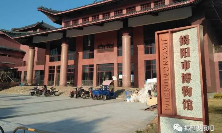 揭阳市博物馆