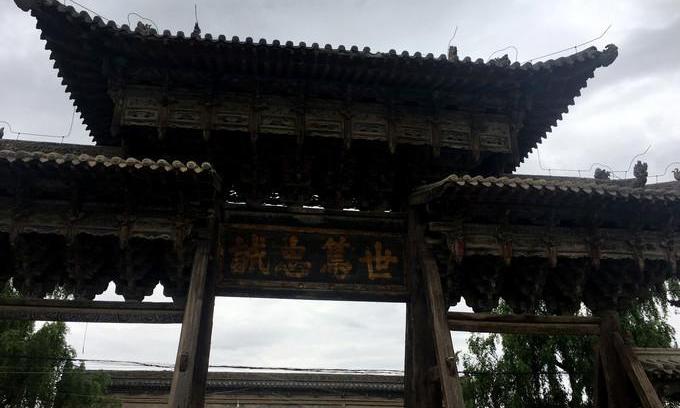 永登鲁土司衙门博物馆