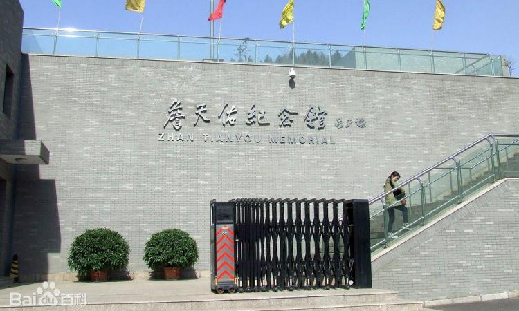 中国铁道博物馆-詹天佑纪念馆