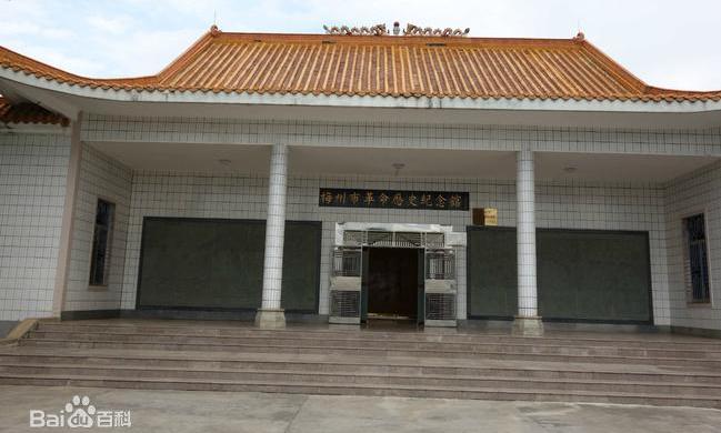 梅州市革命历史纪念馆