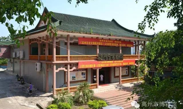 高州市博物馆