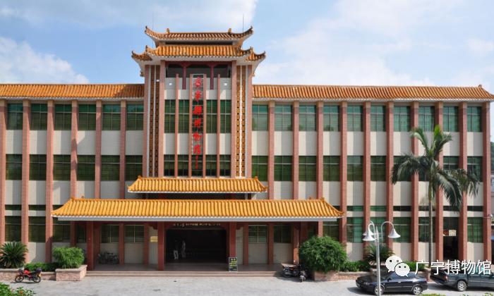 广宁县博物馆