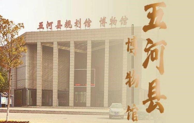 五河县博物馆