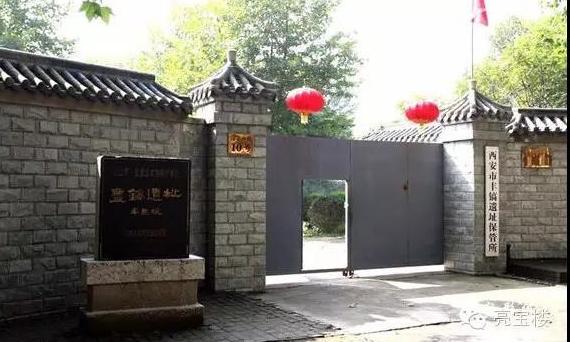 丰镐遗址车马坑陈列馆