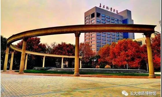 长安大学地质博物馆