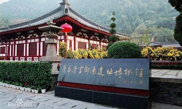 唐华清宫御汤遗址博物馆