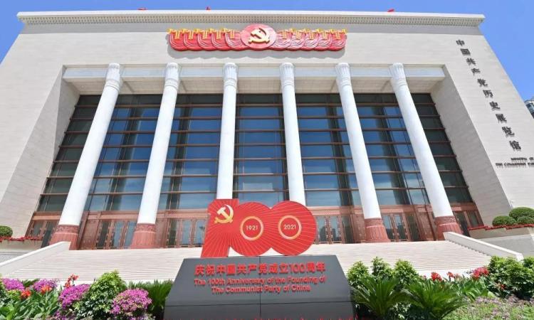 中国共产党历史展览馆