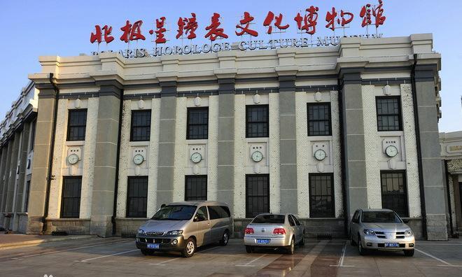 烟台北极星钟表文化博物馆