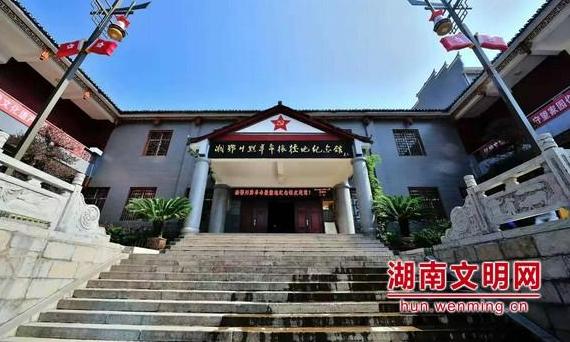 龙山县湘鄂川黔革命根据地纪念馆