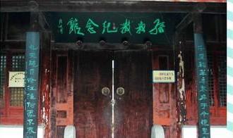 孙叔敖纪念馆