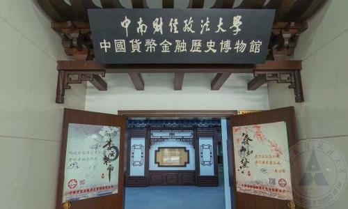 中国货币金融历史博物馆