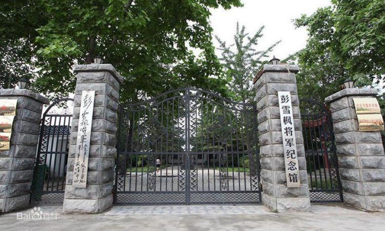 夏邑彭雪枫将军纪念馆