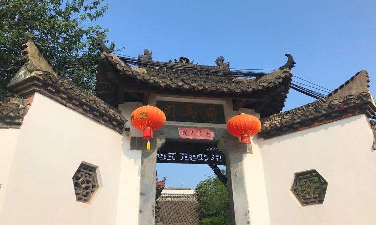 司马光故居纪念馆