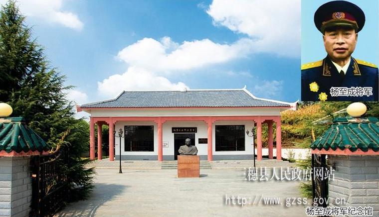 三穗县杨至成将军纪念馆