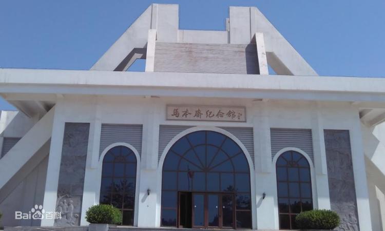 马本斋纪念馆