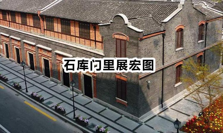 中共二大会址纪念馆