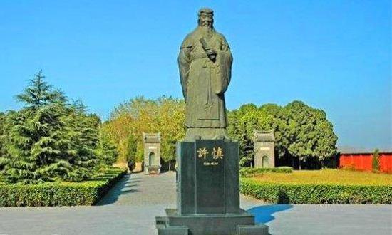 漯河市郾城区许慎纪念馆