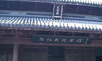 上海陈化成纪念馆