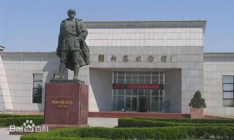 关向应纪念馆