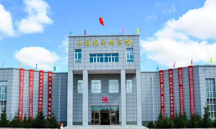 泰来县江桥抗战纪念馆