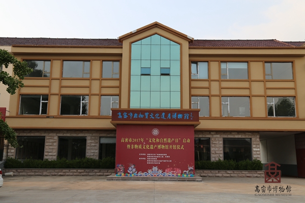 高密市立新非物质文化遗产博物馆