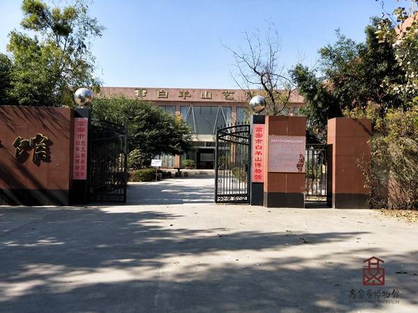 高密市白羊山博物馆