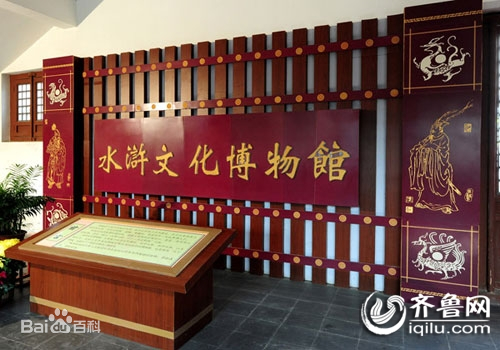梁山水浒文化博物馆